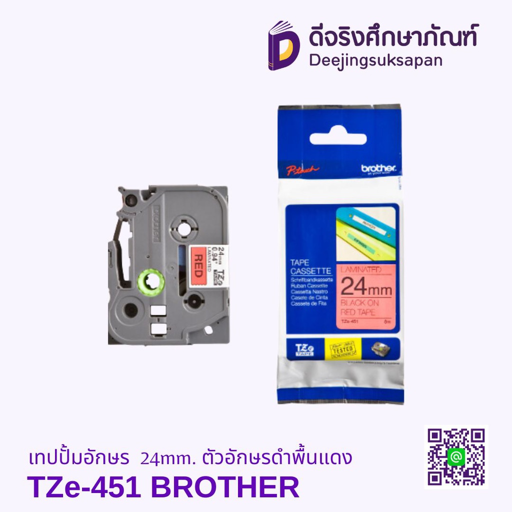 เทปปั้มอักษร TZe-451 24mm. ตัวอักษรดำพื้นแดง BROTHER