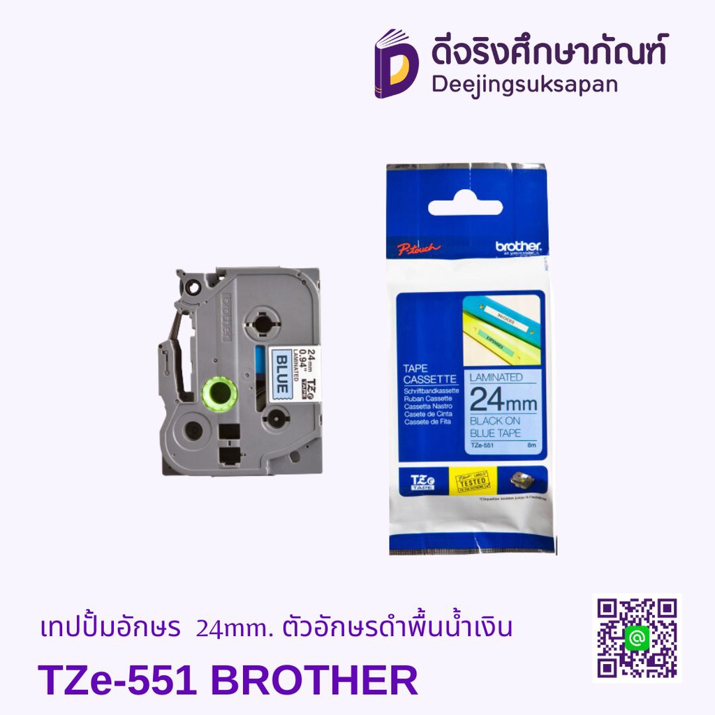 เทปปั้มอักษร TZe-551 24mm. ตัวอักษรดำพื้นน้ำเงิน BROTHER