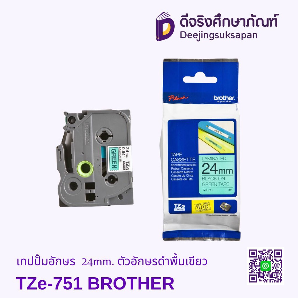 เทปปั้มอักษร TZe-751 24mm. ตัวอักษรดำพื้นเขียว BROTHER