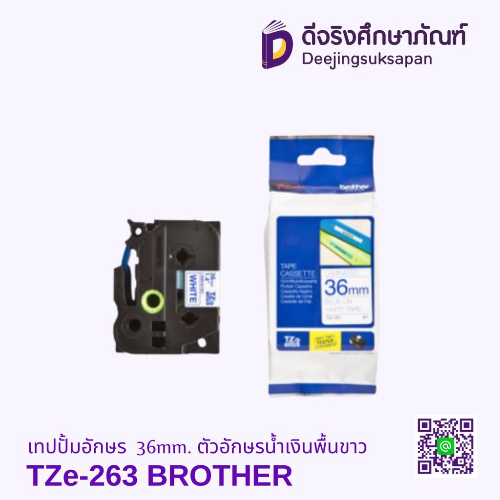 เทปปั้มอักษร TZe-263 36mm. ตัวอักษรน้ำเงินพื้นขาว BROTHER