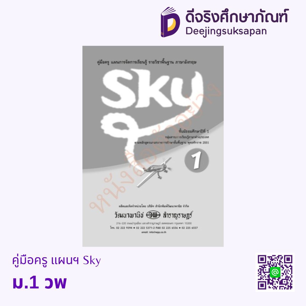 คู่มือครู แผนฯ Sky วพ