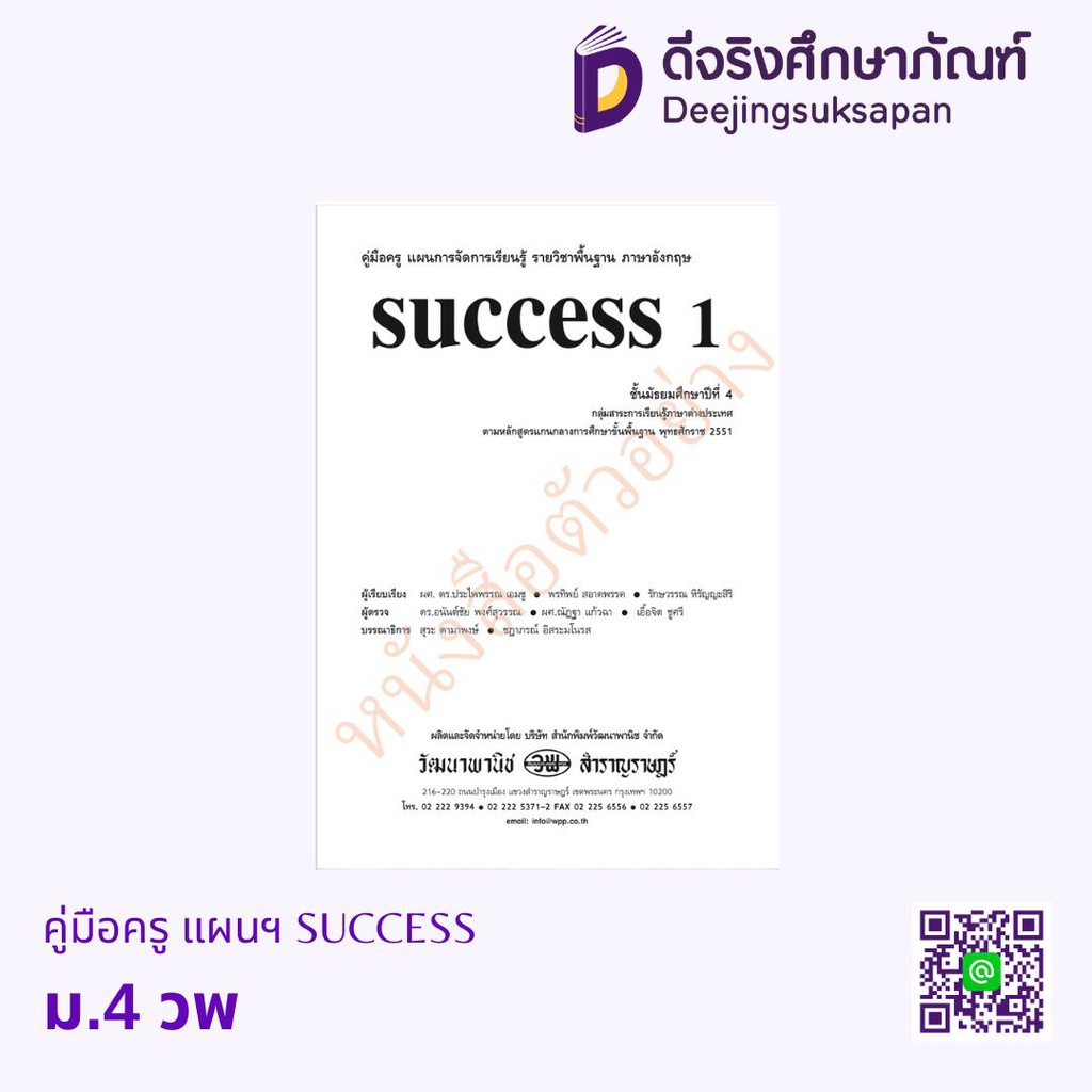 คู่มือครู แผนฯ SUCCESS วพ