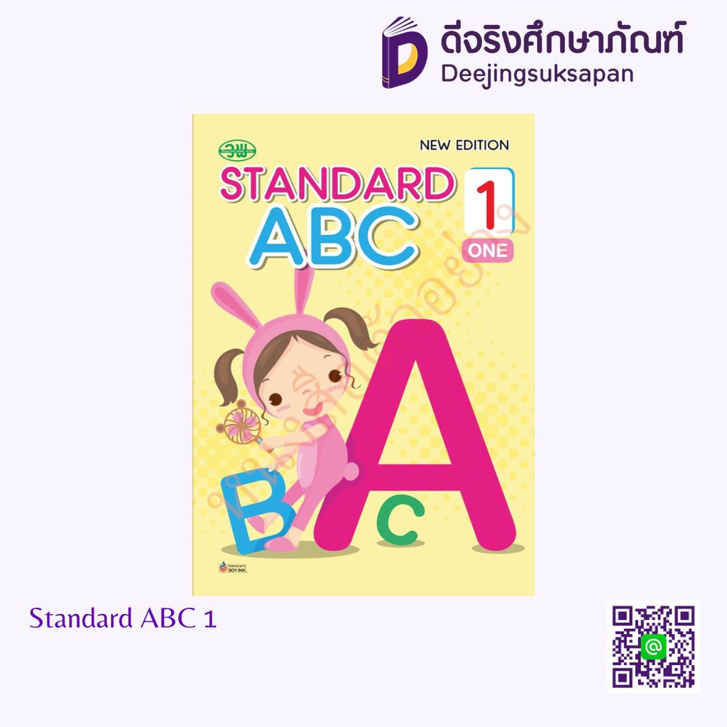 Standard ABC วพ