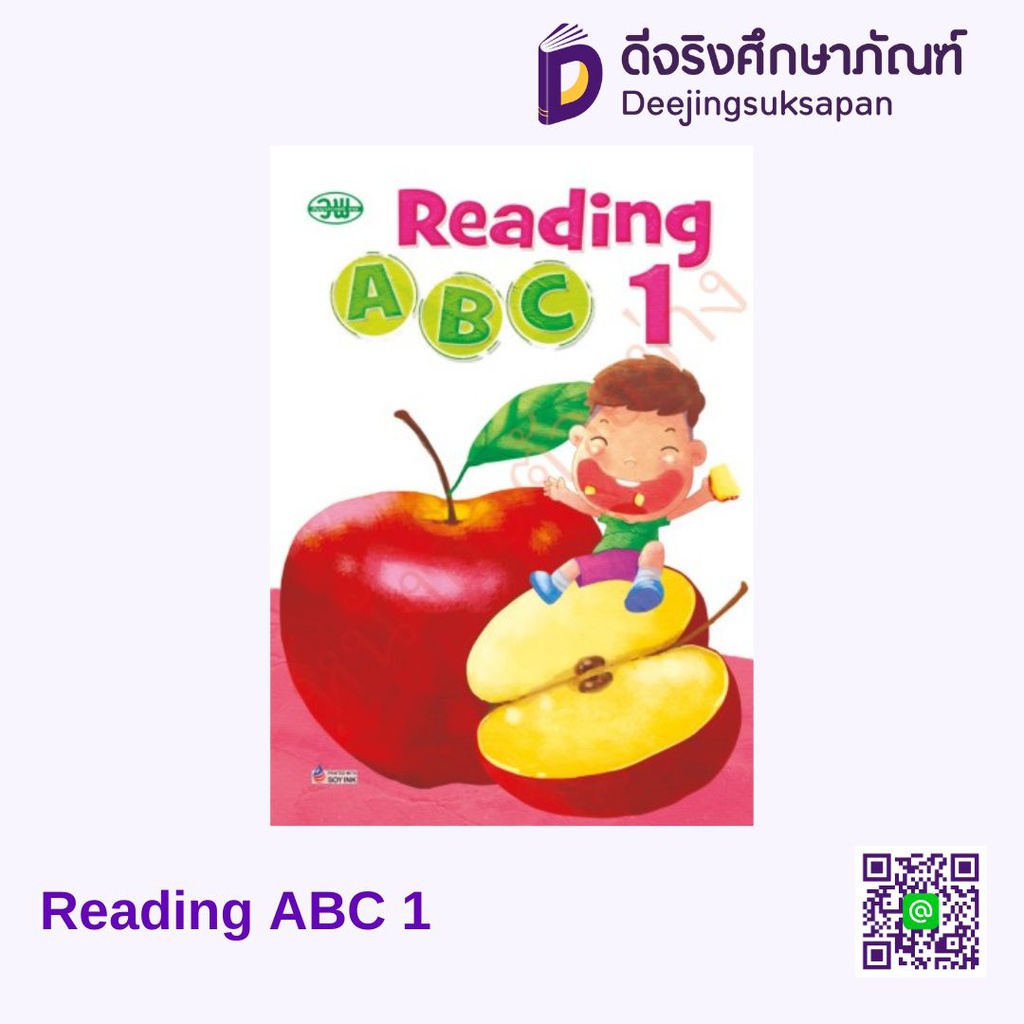 Reading ABC วพ