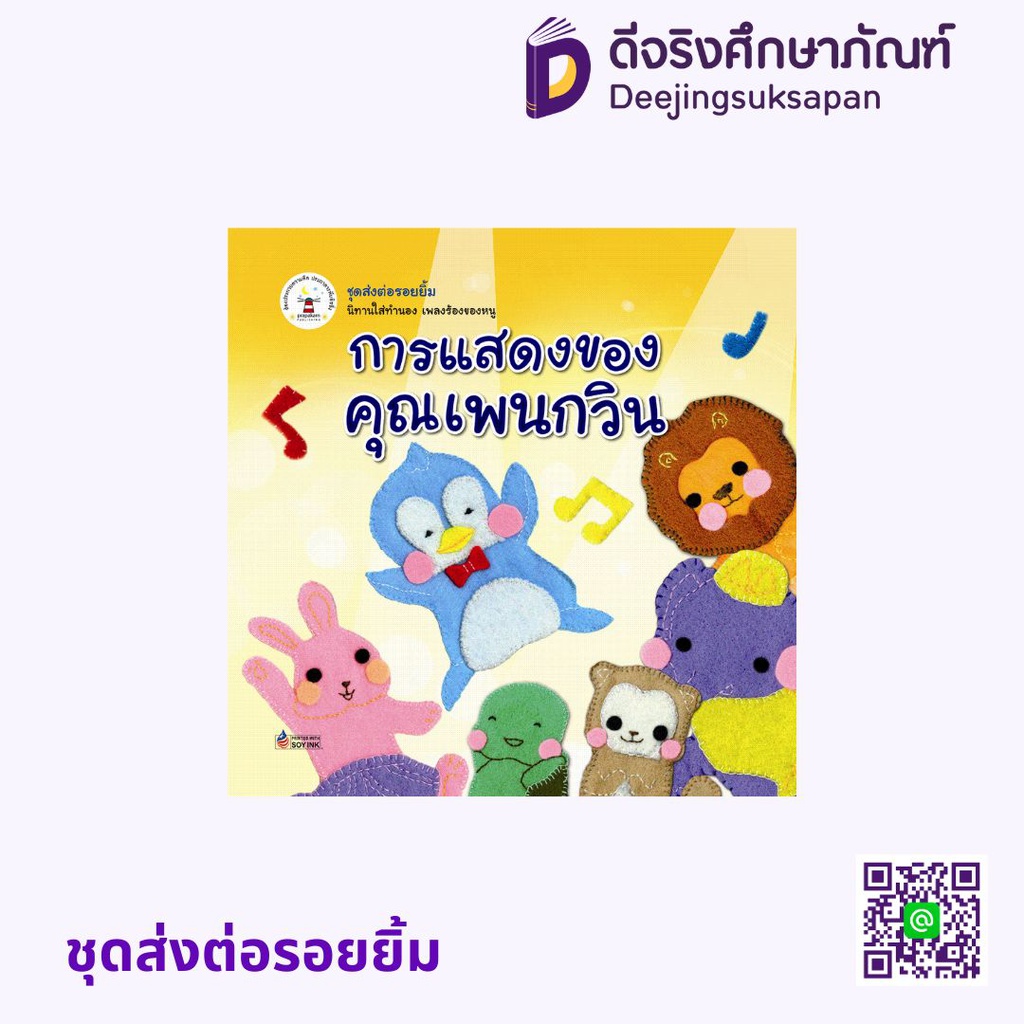 ชุดส่งต่อรอยยิ้ม ประภาคารพับลิชชิ่ง