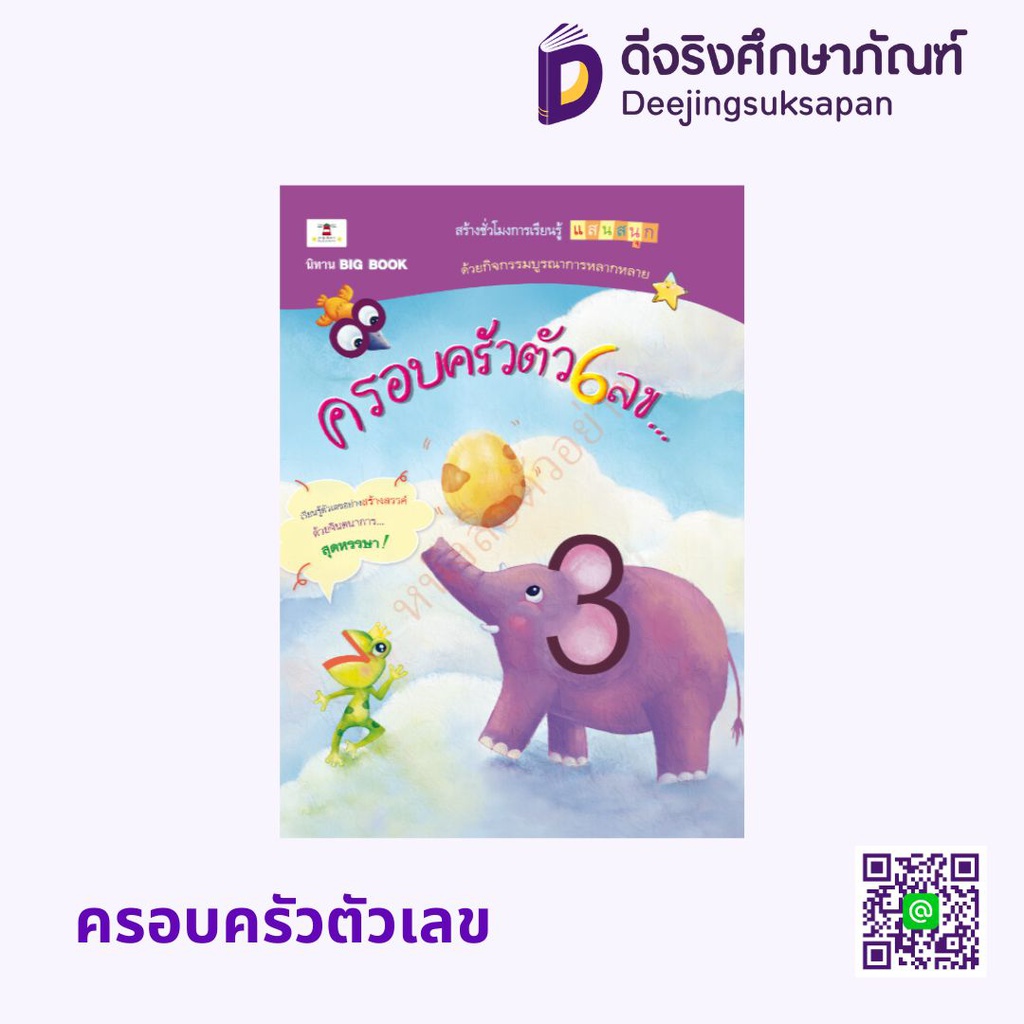 ชุดนิทาน BIG BOOK ประภาคารพับลิชชิ่ง