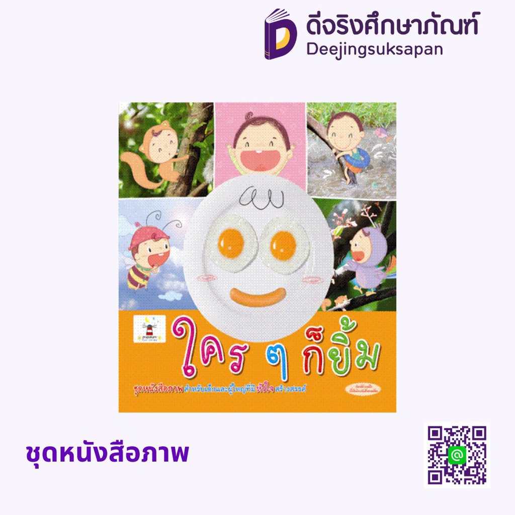 ชุดหนังสือภาพ ประภาคารพับลิชชิ่ง