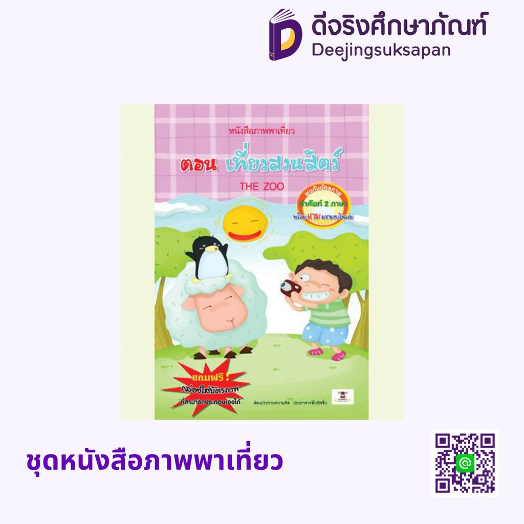 ชุดหนังสือภาพพาเที่ยว ประภาคารพับลิชชิ่ง