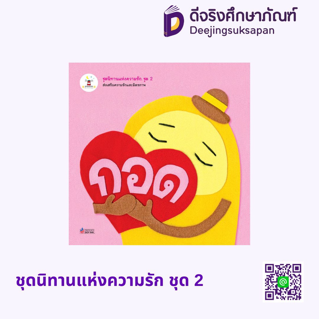 ชุดนิทานแห่งความรัก ชุด 2 ประภาคารพับลิชชิ่ง