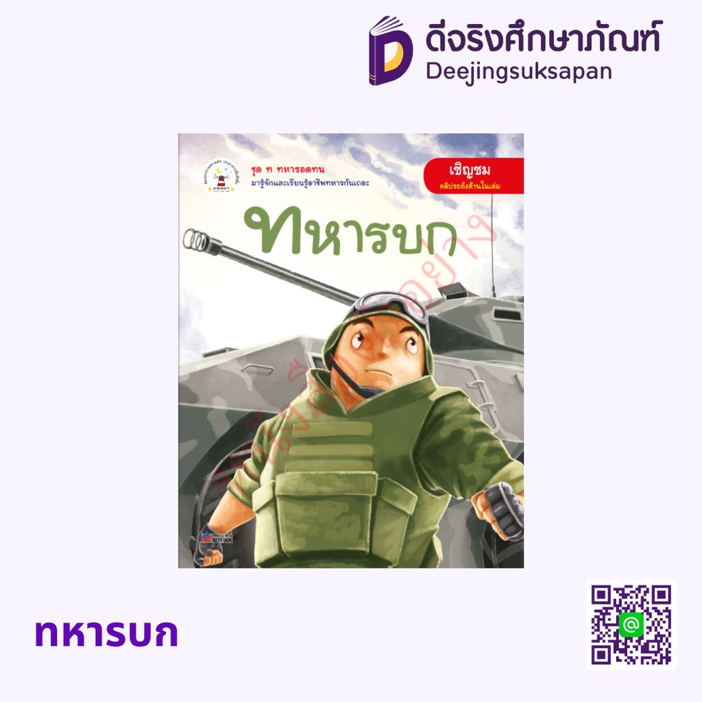 ชุด ท ทหารอดทน ประภาคารพับลิชชิ่ง