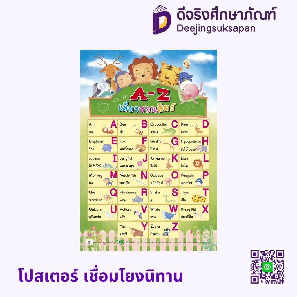 โปสเตอร์ เชื่อมโยงนิทาน ประภาคารพับลิชชิ่ง