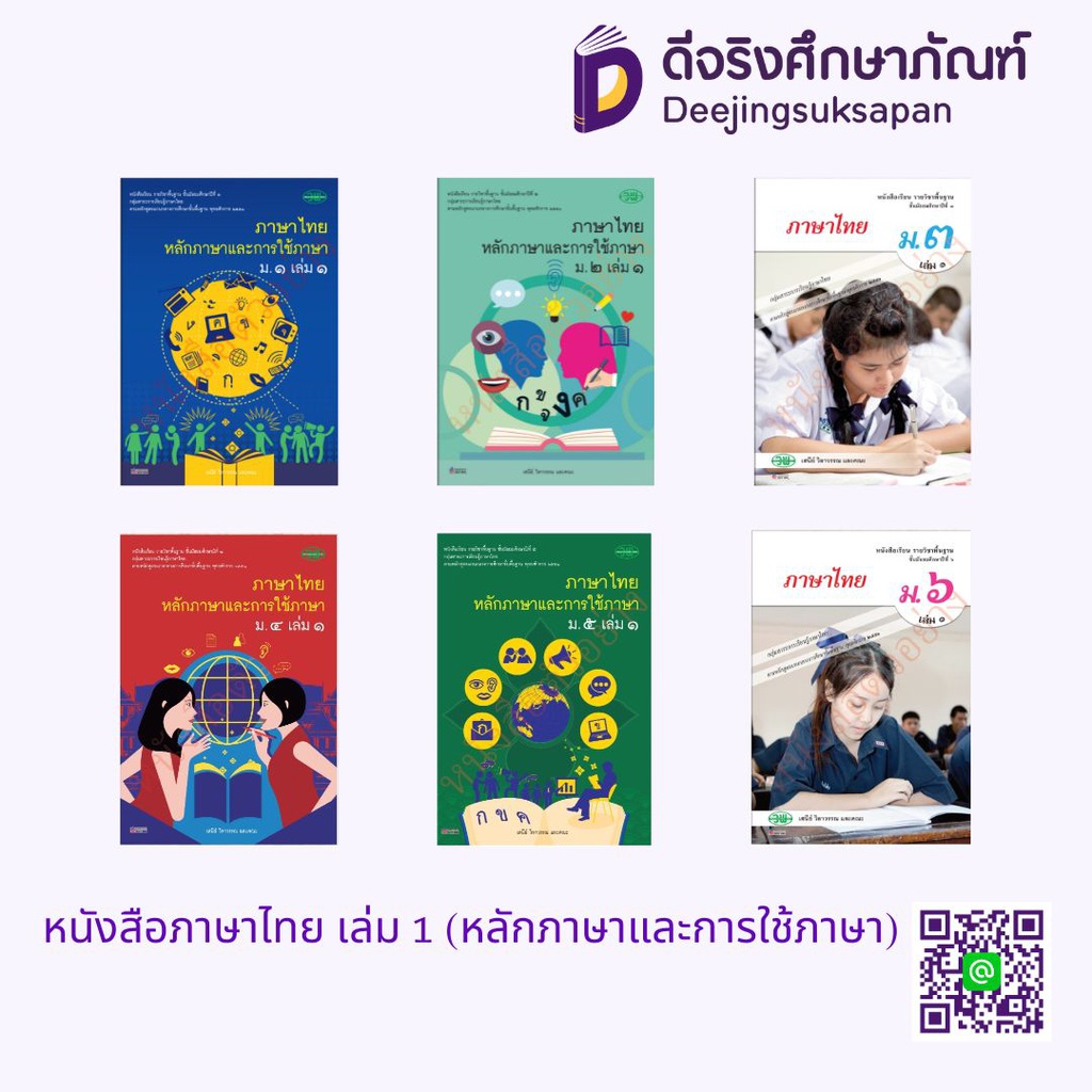 หนังสือเรียน ภาษาไทย หลักภาษาและการใช้ภาษา วพ