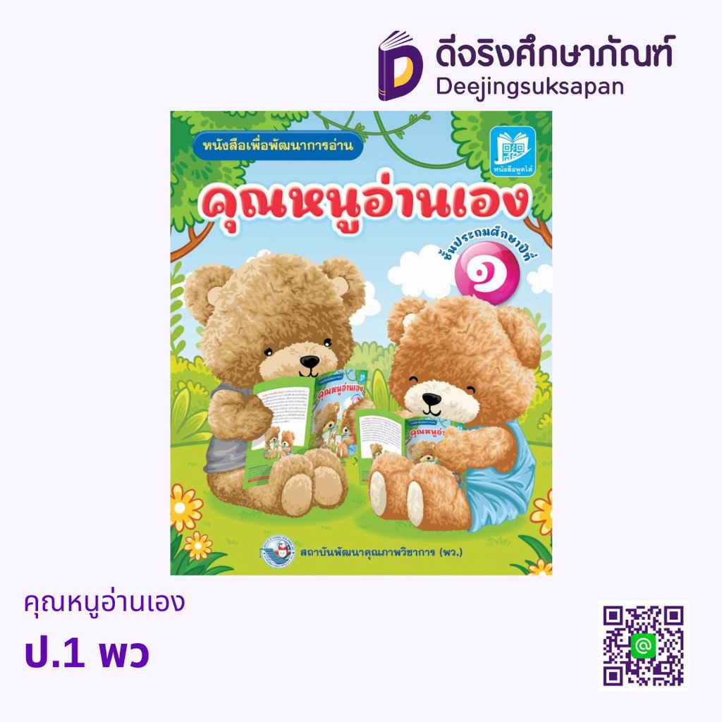 คุณหนูอ่านเอง พว