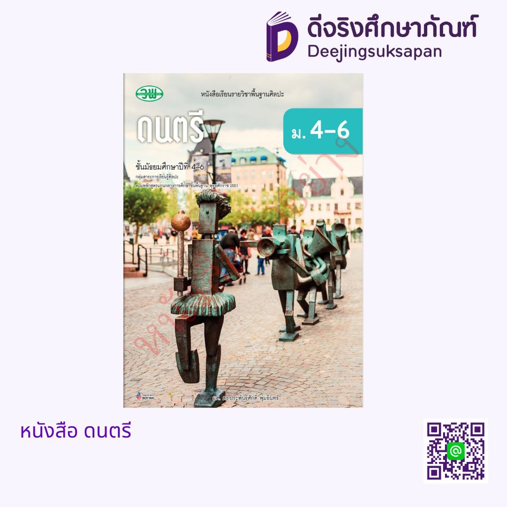 หนังสือเรียน ดนตรี วพ