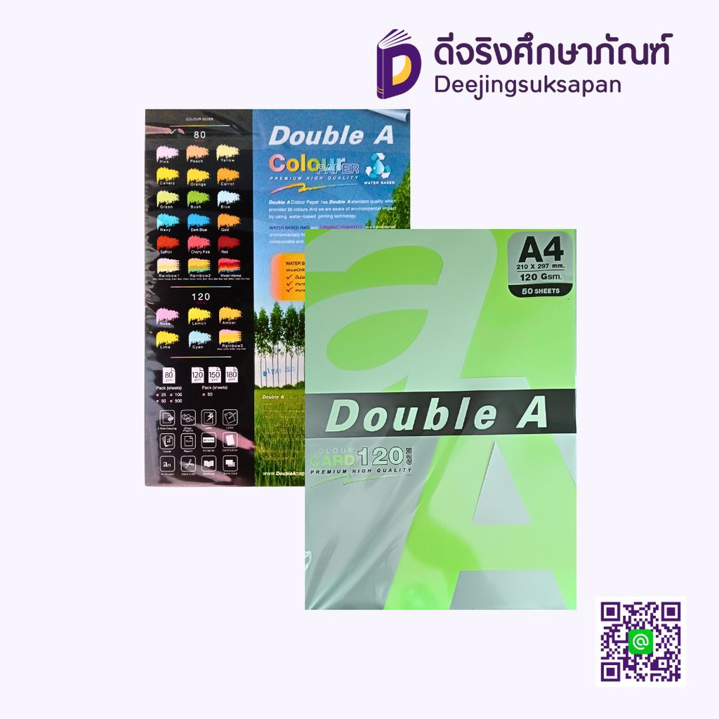 กระดาษการ์ดสี 120 แกรม 50 แผ่น DOUBLE A