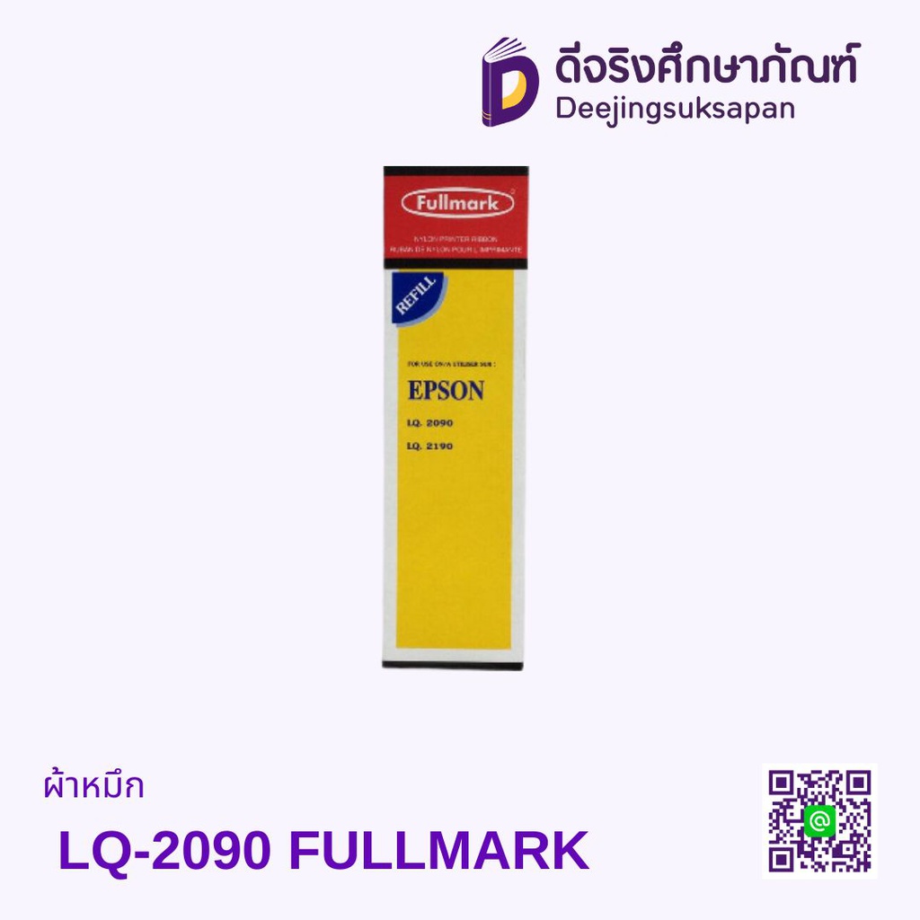 ผ้าหมึก LQ-2090 FULLMARK