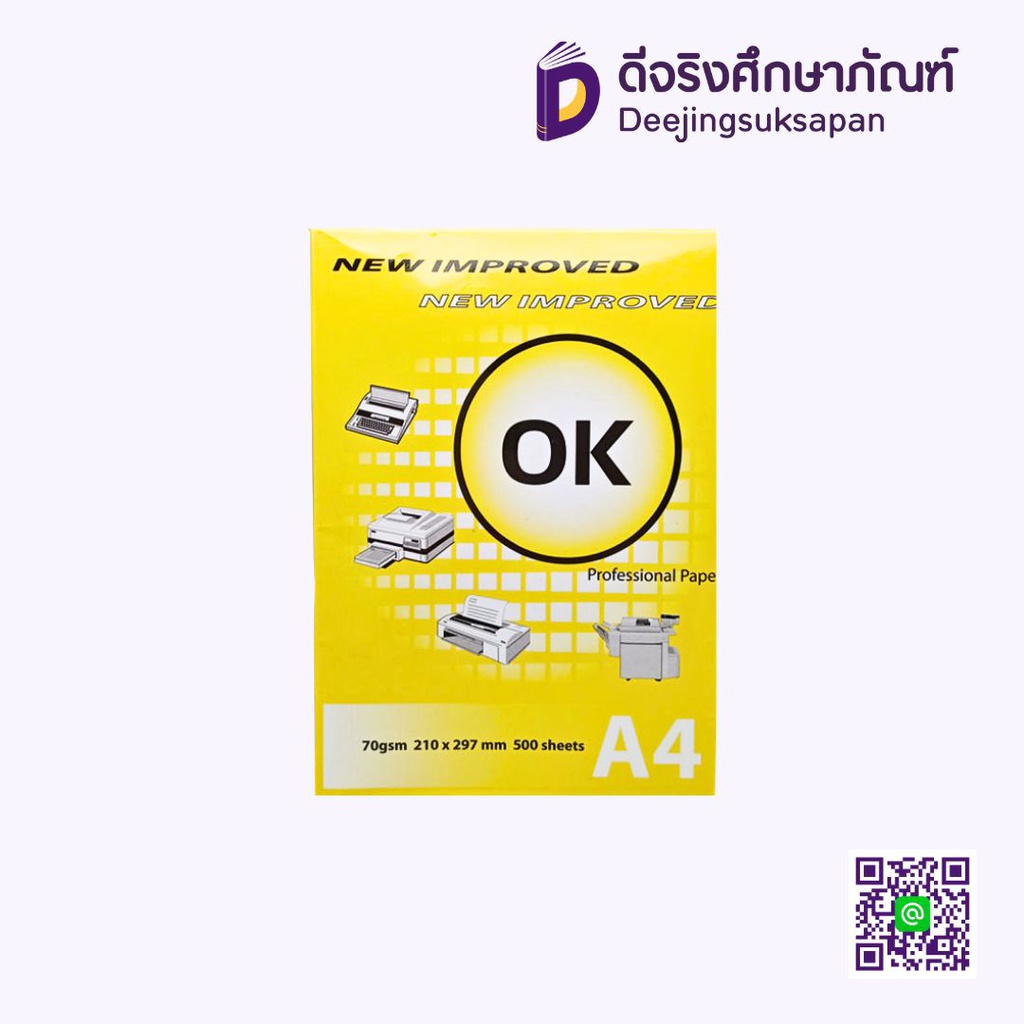 กระดาษถ่ายเอกสาร A4 70 แกรม 500 แผ่น OK