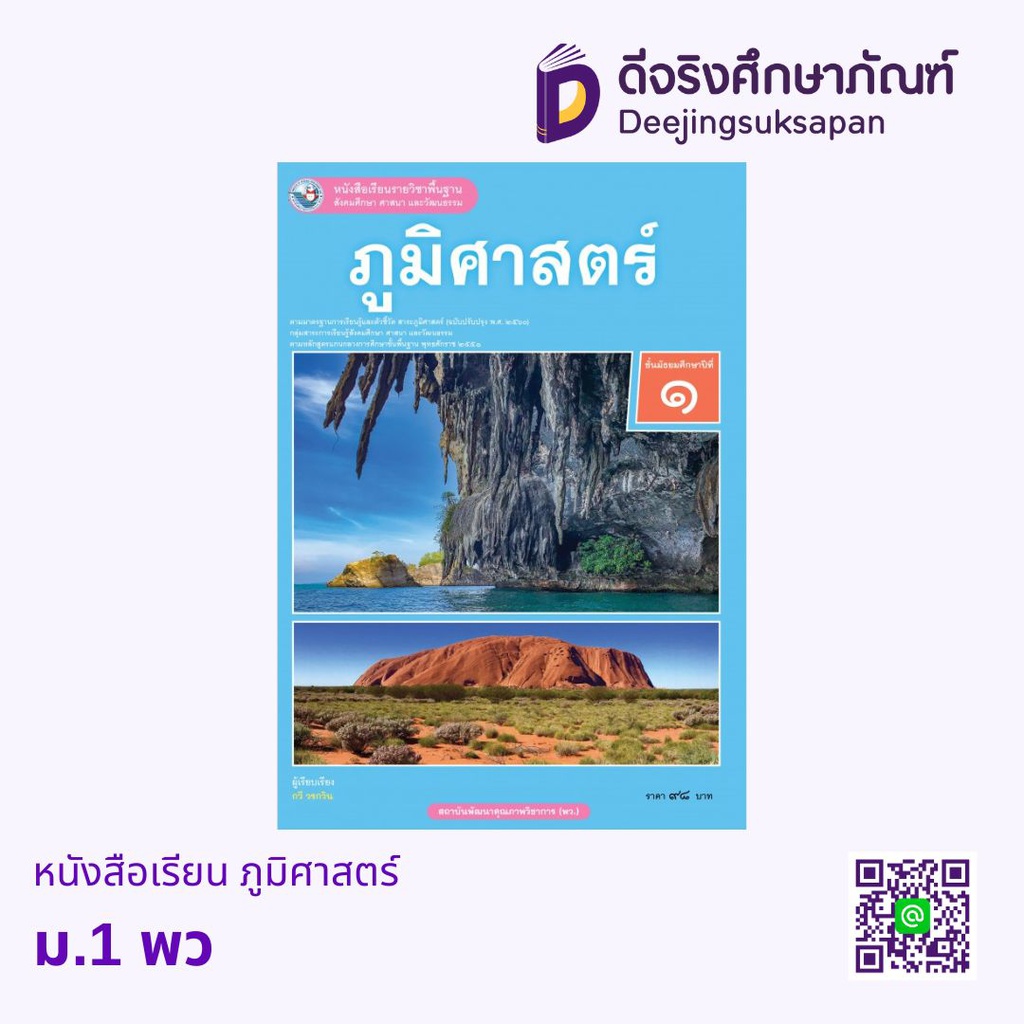หนังสือเรียน ภูมิศาสตร์ พว