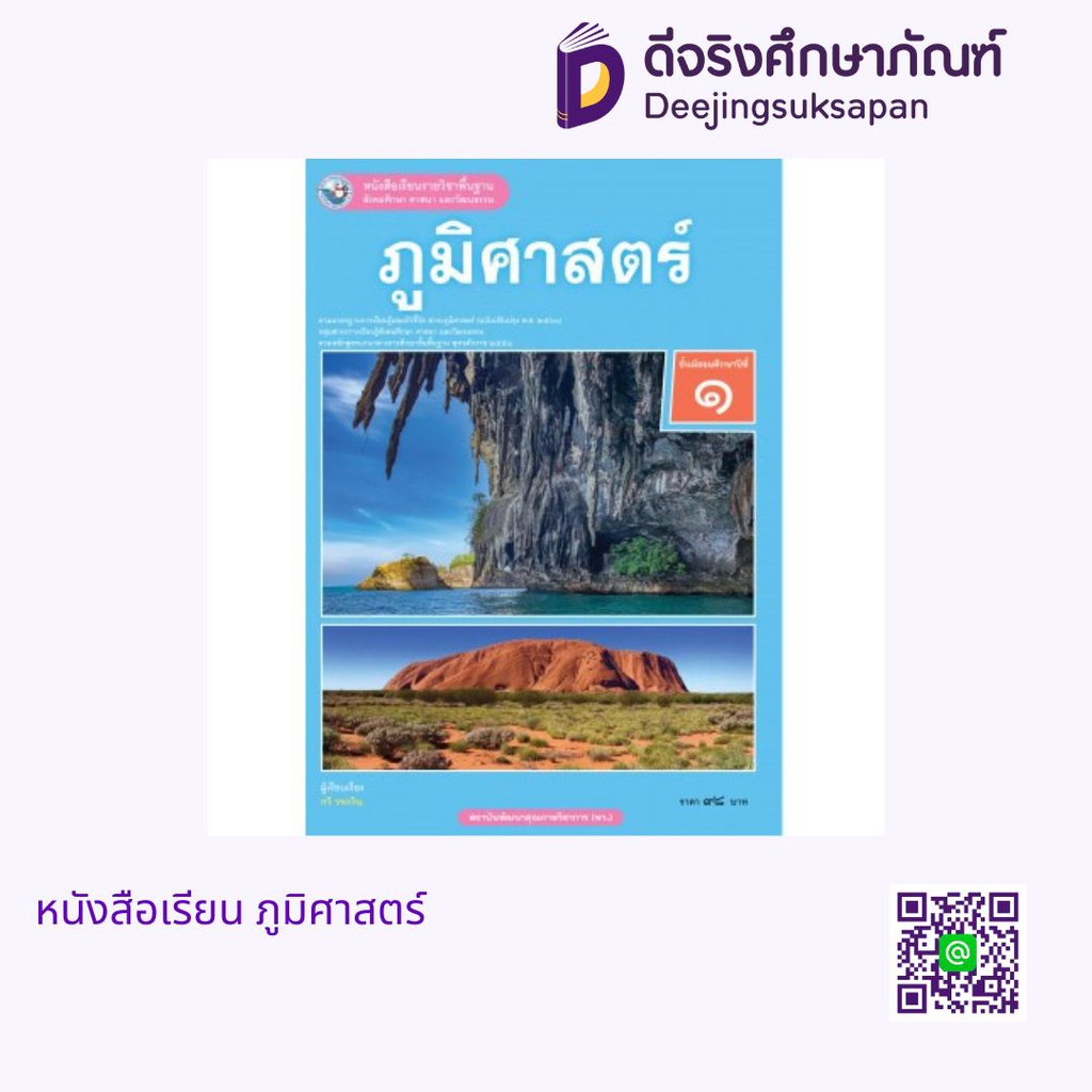 หนังสือเรียน ภูมิศาสตร์ พว