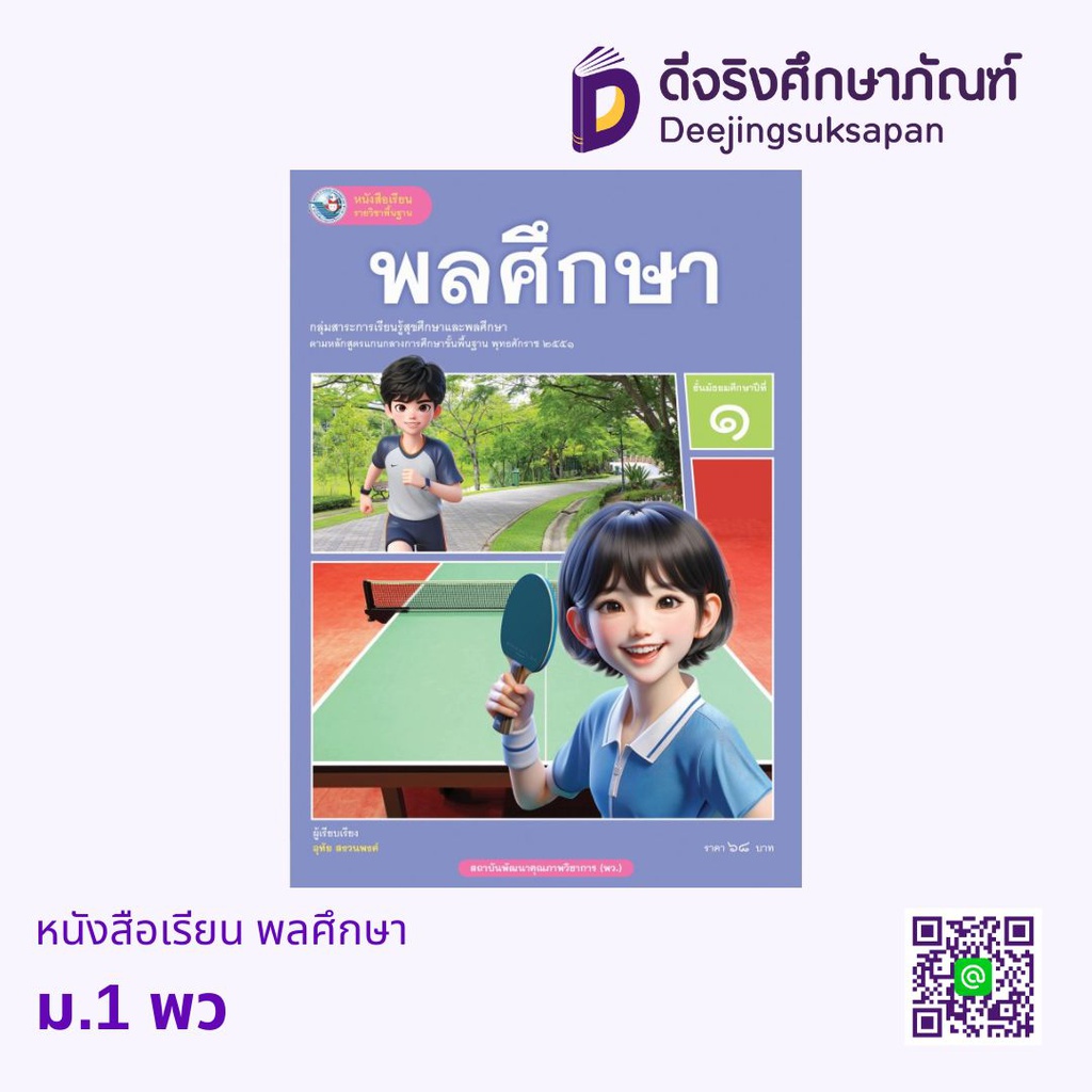หนังสือเรียน พลศึกษา พว