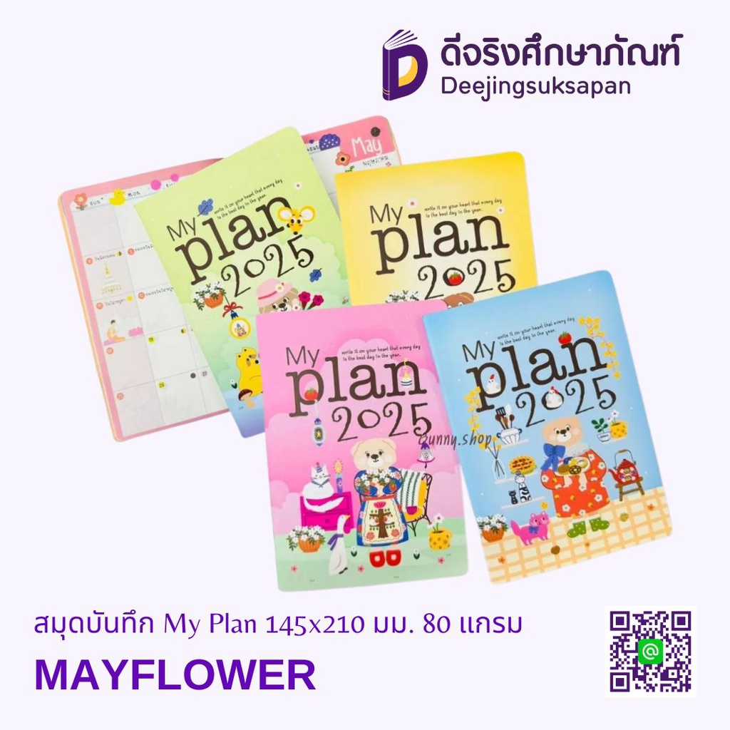 สมุดบันทึก My Plan 145x210 มม. 80 แกรม MAYFLOWER