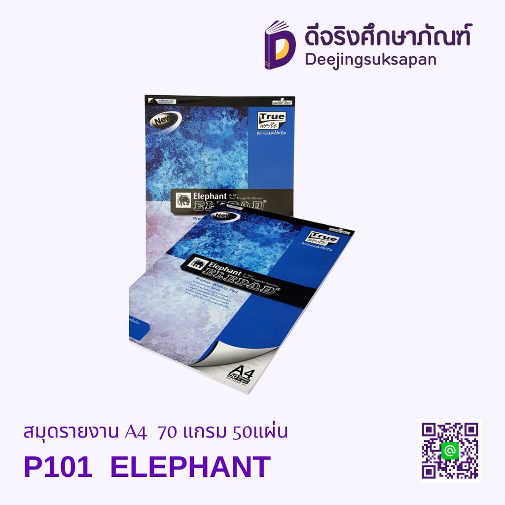 สมุดรายงาน A4 P101 70 แกรม 50 แผ่น ELEPHANT