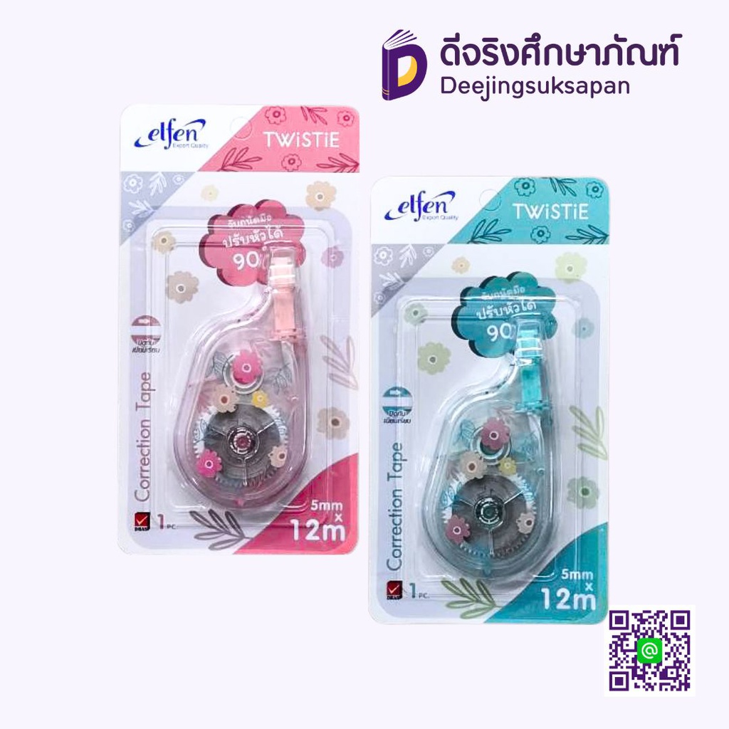 เทปลบคำผิด TWISTIE 5mm.X12m. ELFEN