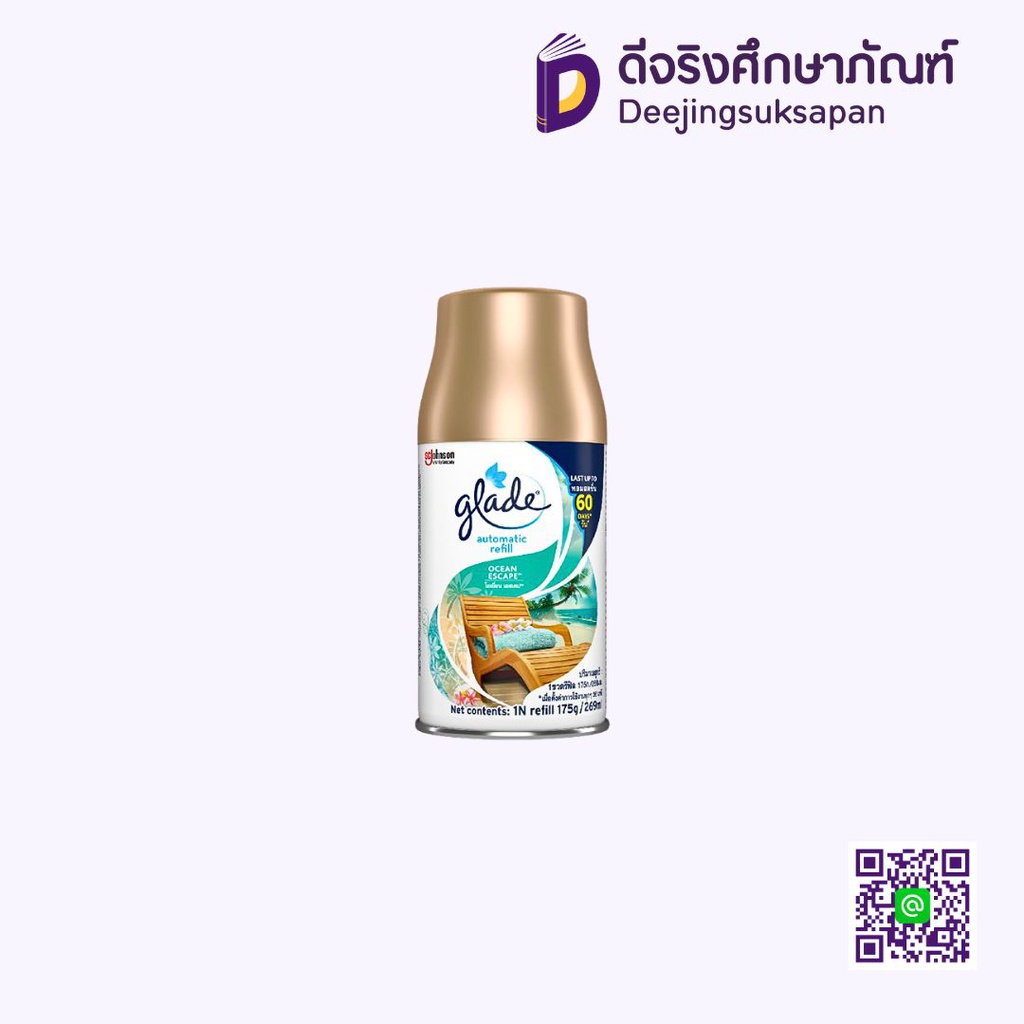 รีฟิล ออโตเมติค สเปรย์ ชนิดเติม 269 ml. GLADE