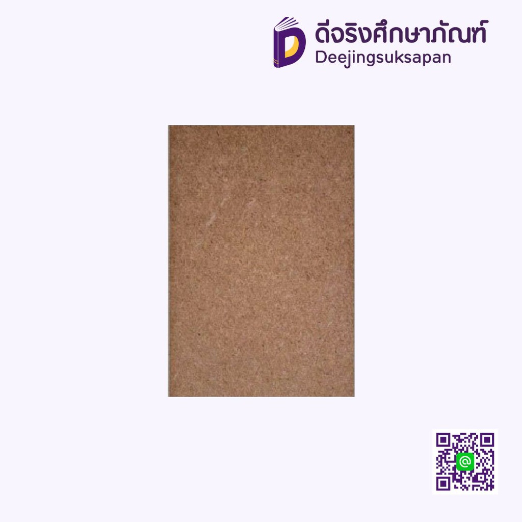 กระดานอัด HB (เรียบ1หน้า)