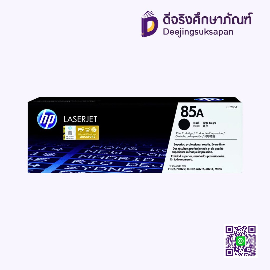 หมึกเรเซอร์ CE285A HP