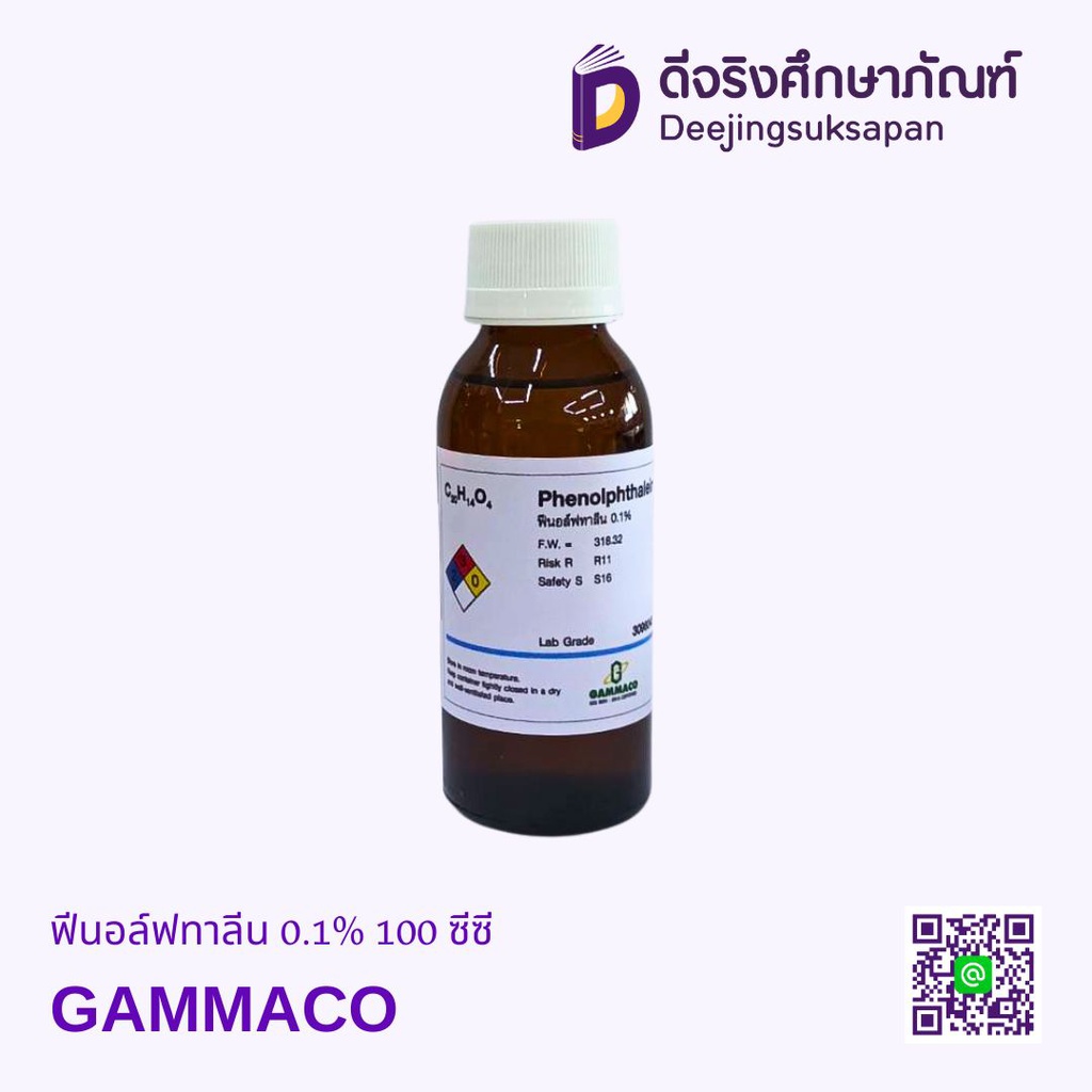 ฟีนอล์ฟทาลีน 0.1% 100 ซีซี GAMMACO