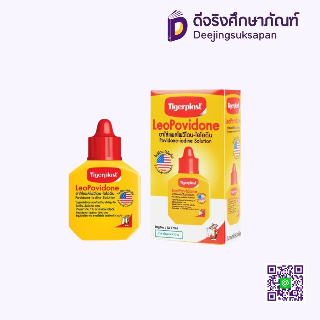 ยาใส่แผลลีโอโพวีโดน 15 ml. TIGERPLAST