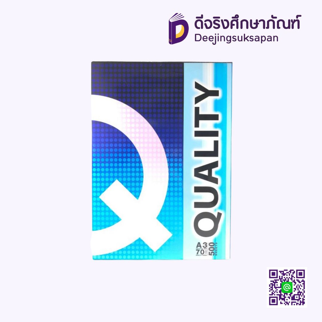 กระดาษถ่ายเอกสาร A3 70 แกรม 500 แผ่น QUALITY BLUE