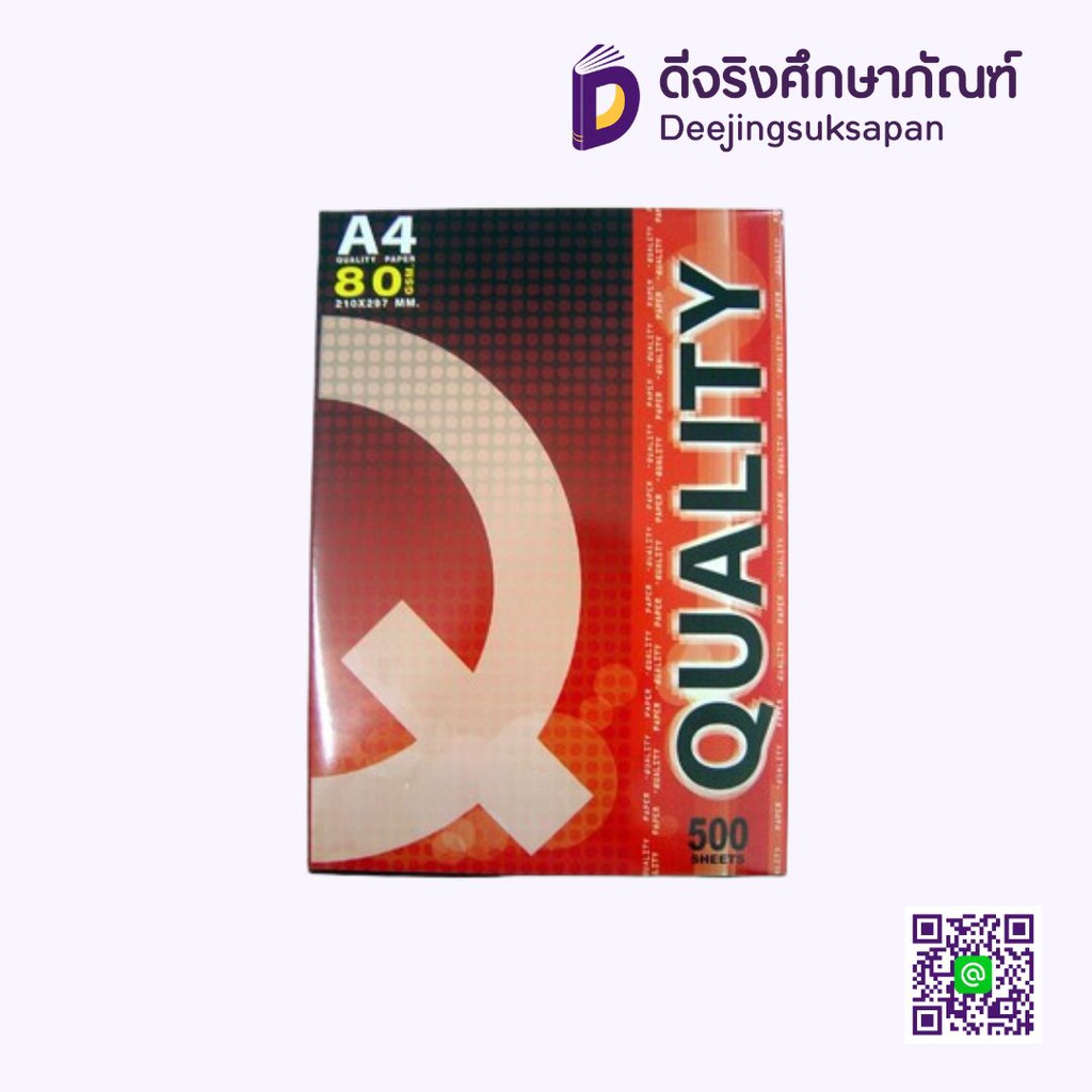 กระดาษถ่ายเอกสาร A4 80 แกรม 500 แผ่น QUALITY RED