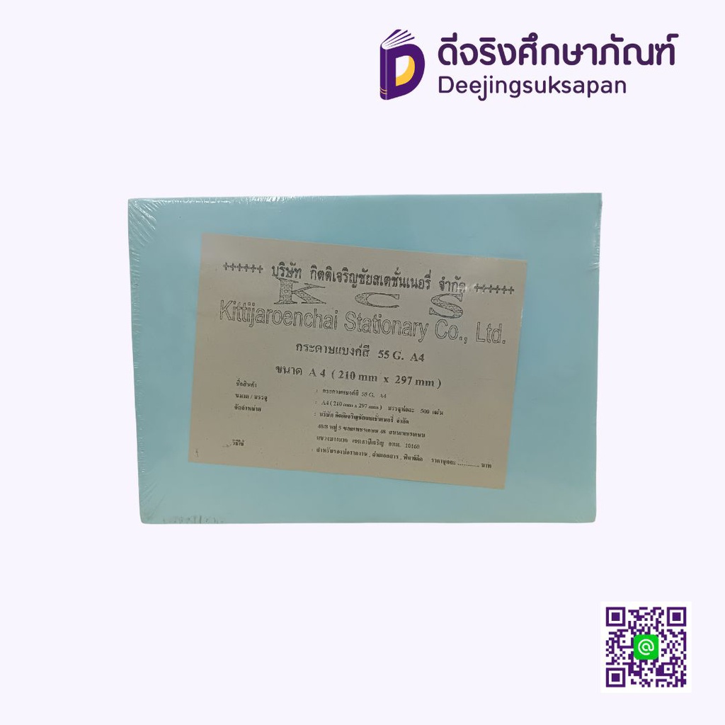 กระดาษแบงค์สี A4 55 แกรม 500 แผ่น KCS