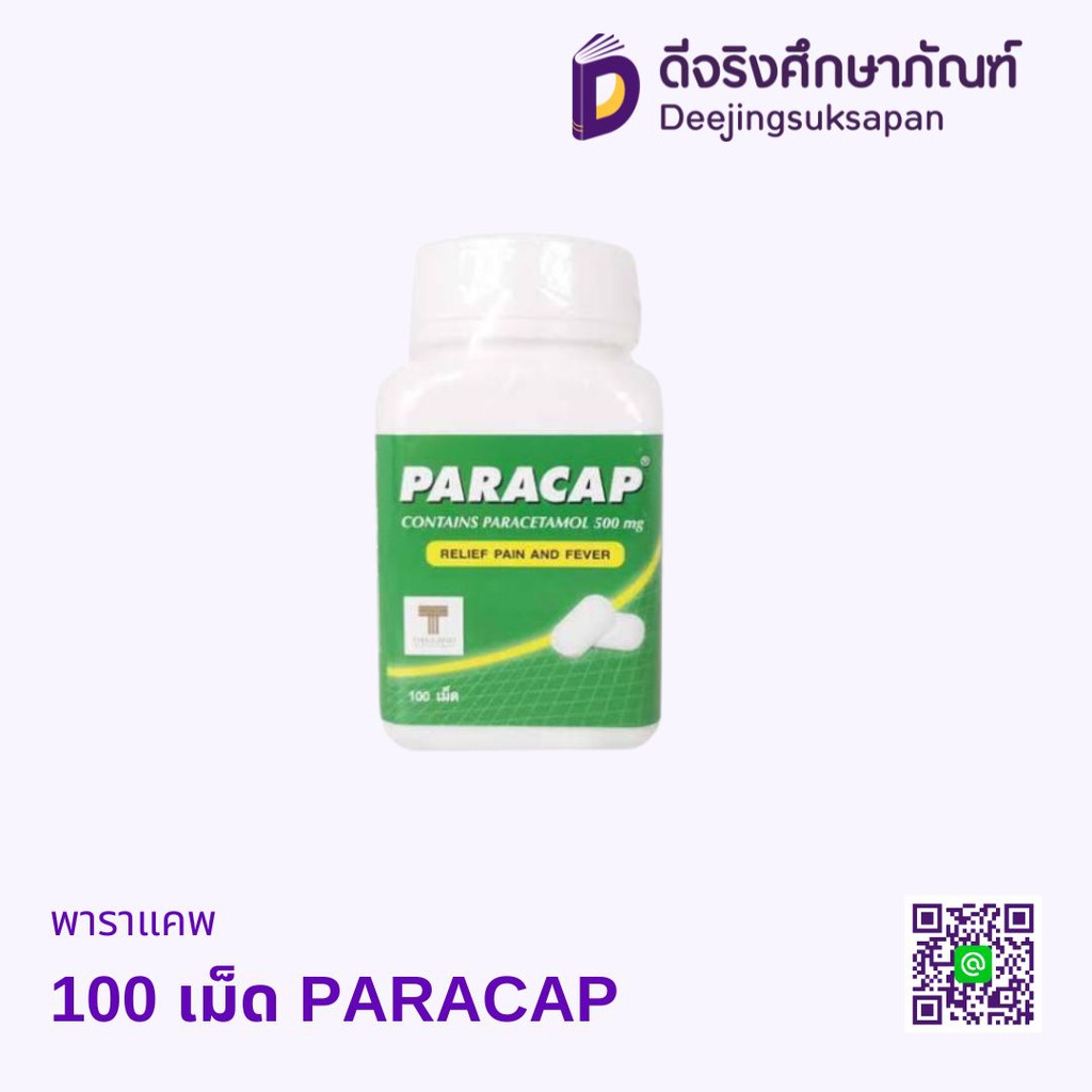 พาราแคพ 100 เม็ด PARACAP