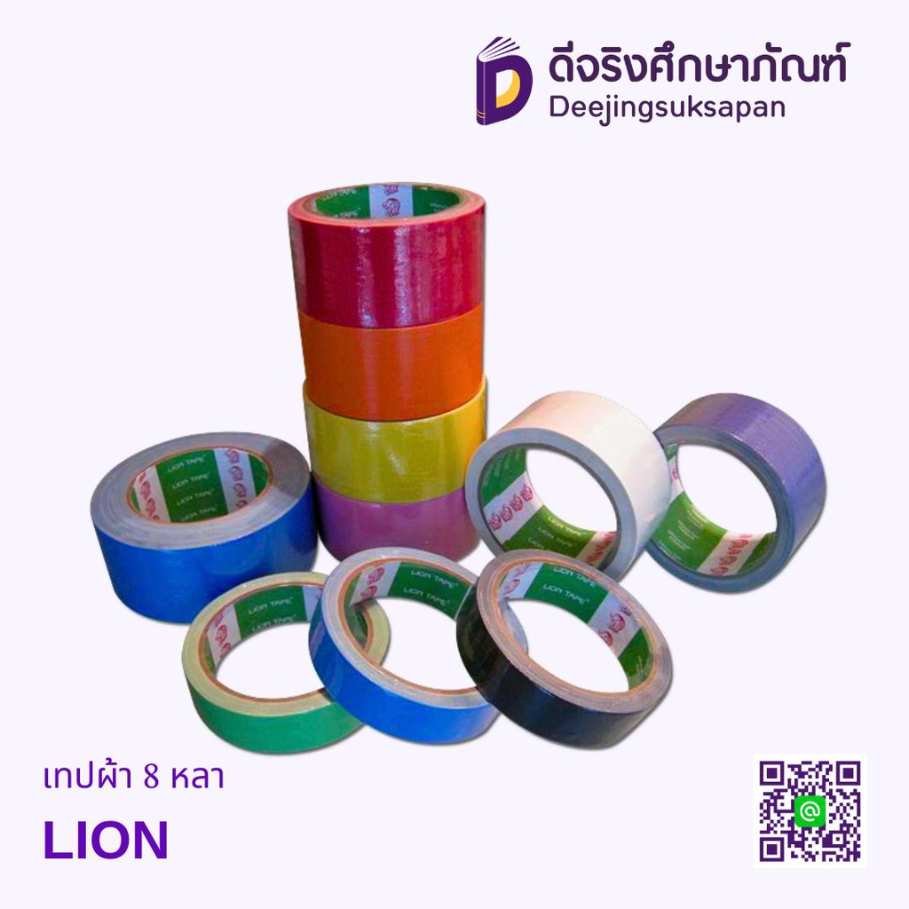 เทปผ้า 8 หลา LION