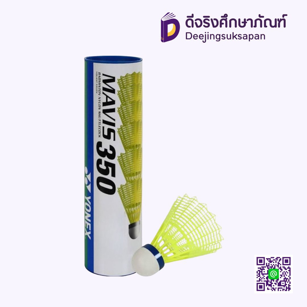 ลูกแบดมินตัน M-350CP พลาสติก YONEX ซ่อน