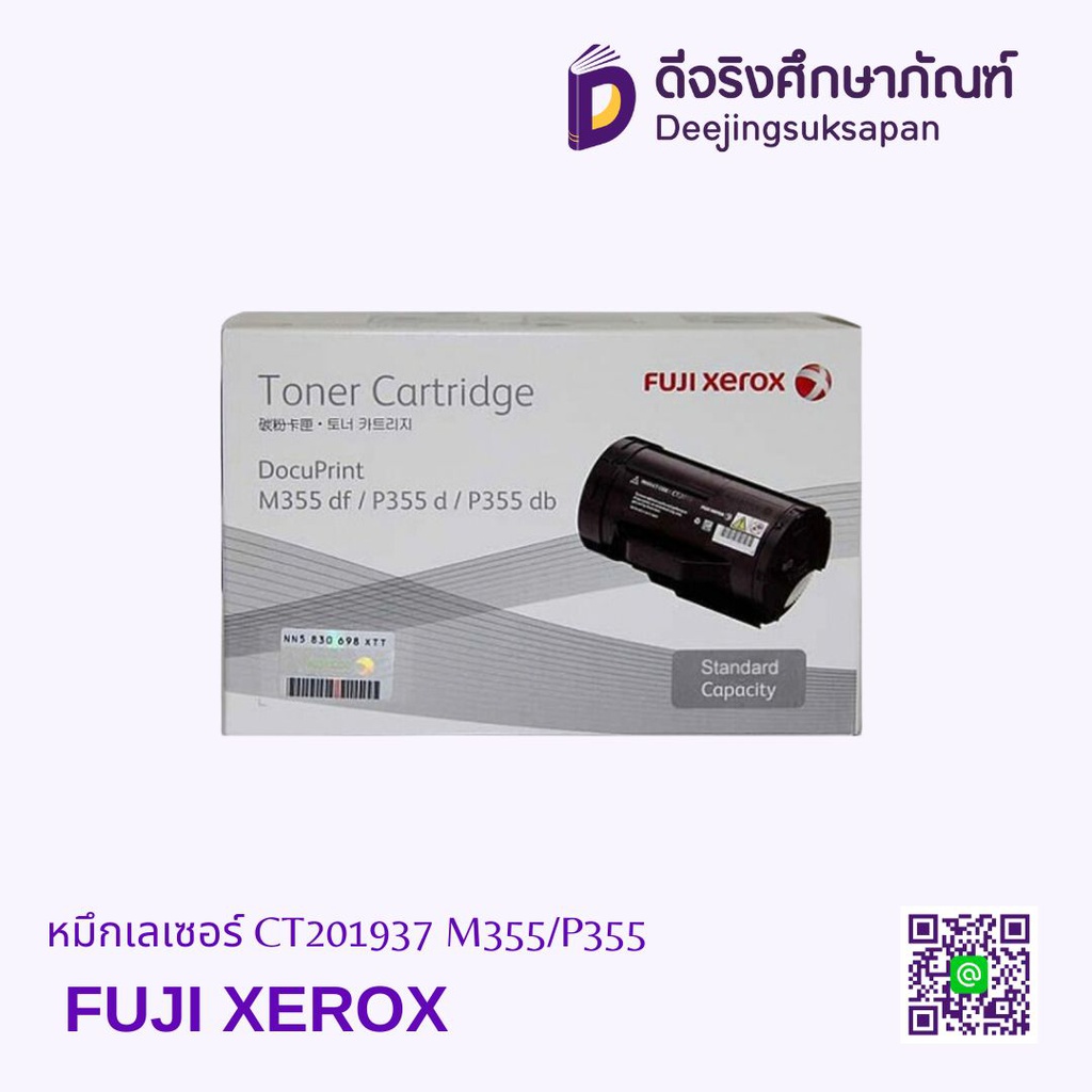 หมึกเรเซอร์ CT201937 M355/P355 FUJI XEROX