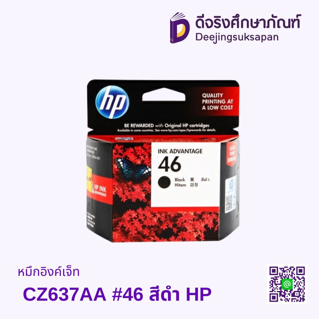 หมึกอิงค์เจ็ท CZ637AA #46 สีดำ HP