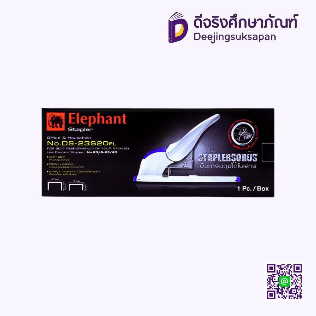 เครื่องเย็บกระดาษ No.DS-23S 20FL ELEPHANT