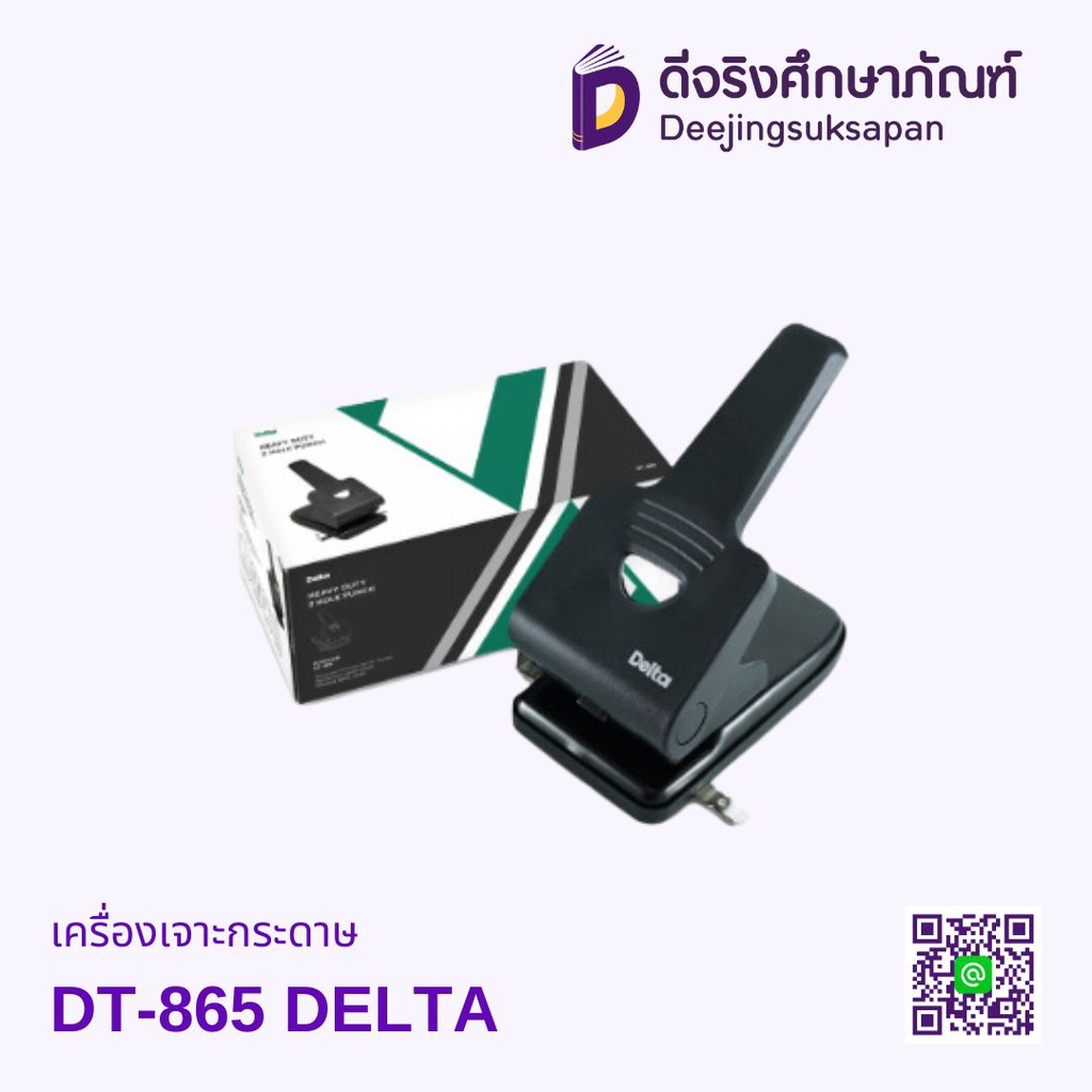 เครื่องเจาะกระดาษ รุ่น DT-865 DELTA