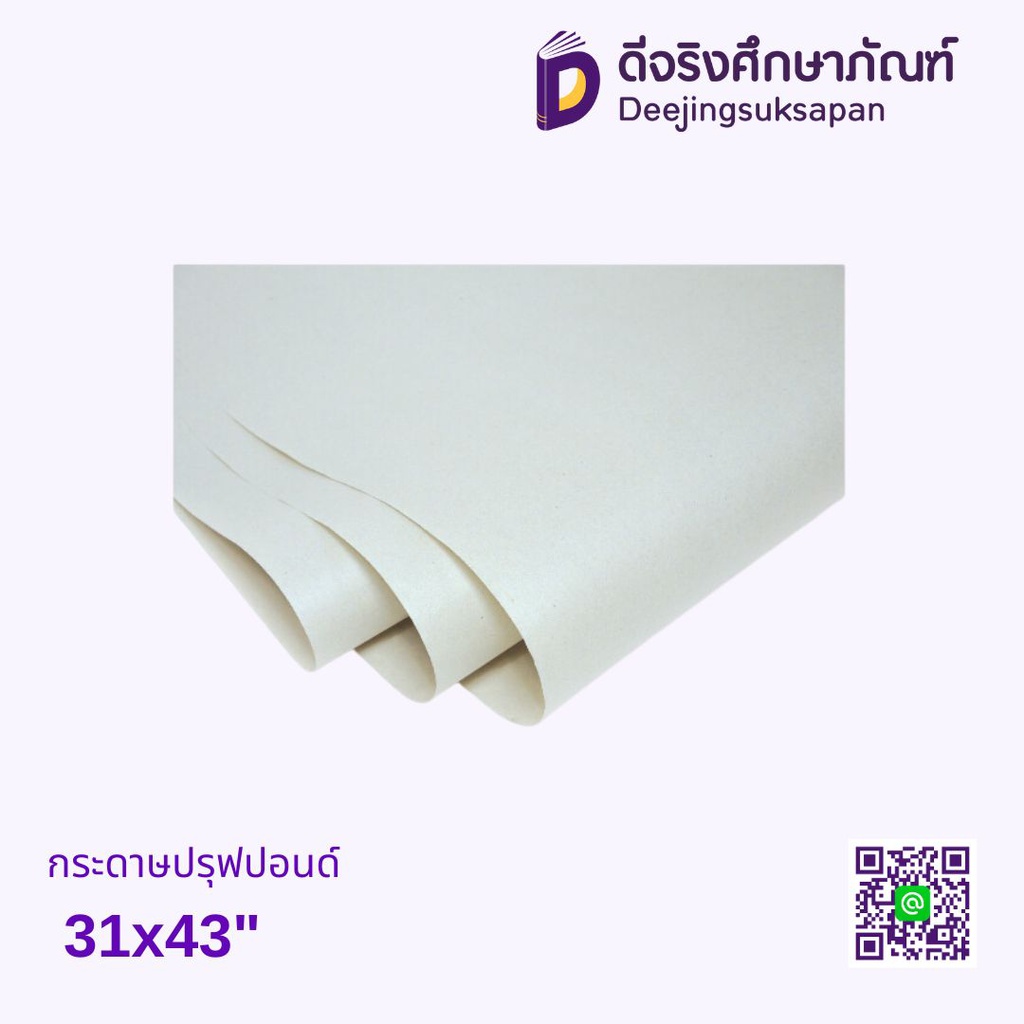 กระดาษปรุฟปอนด์ 31x43&quot;