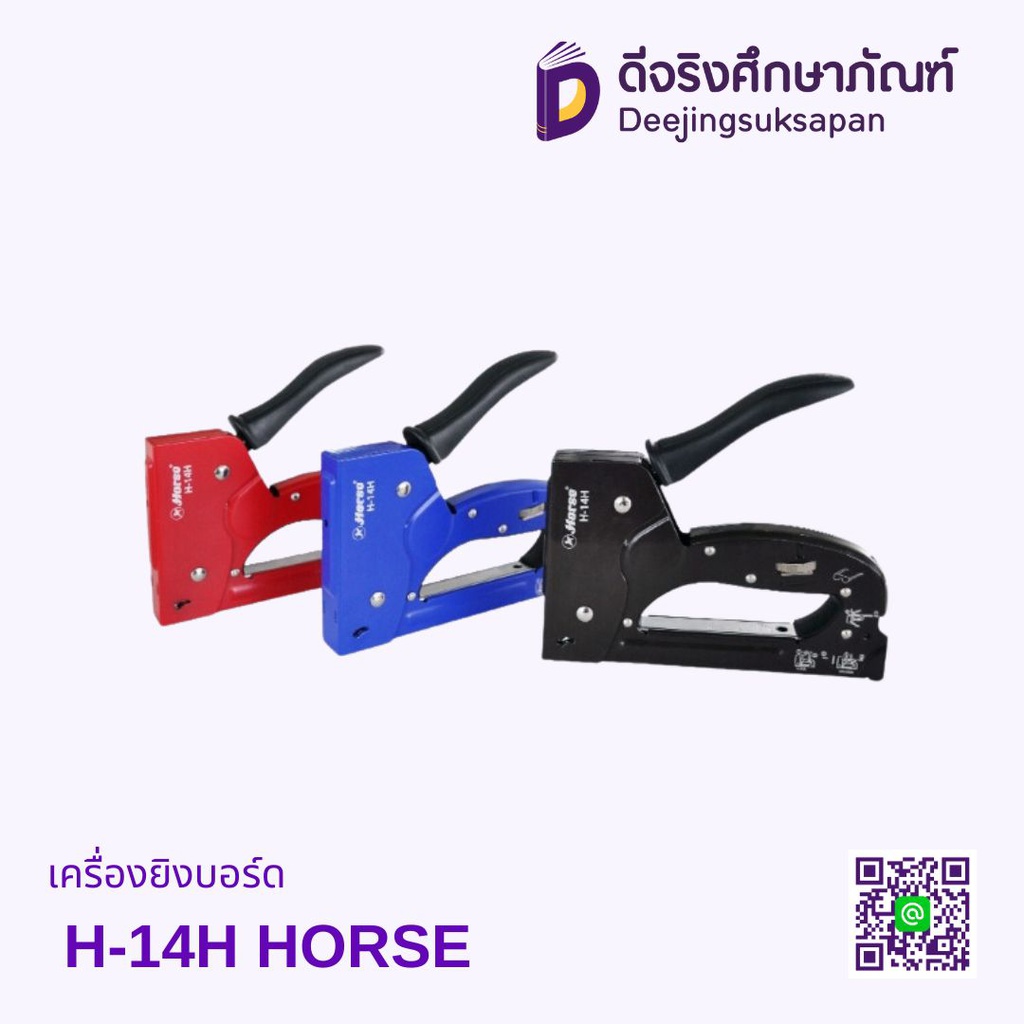 เครื่องยิงบอร์ด H-14H HORSE