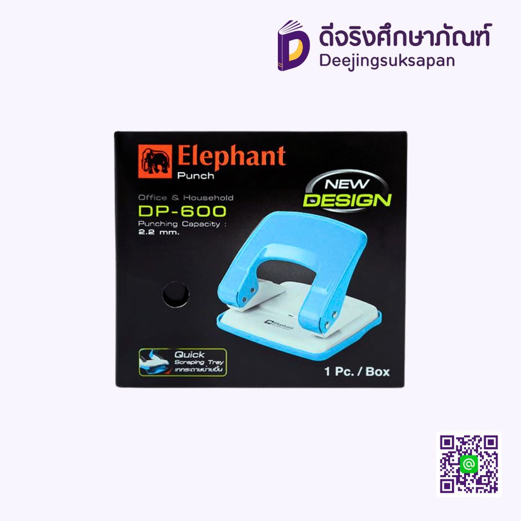 เครื่องเจาะกระดาษ DP-600 ELEPHANT