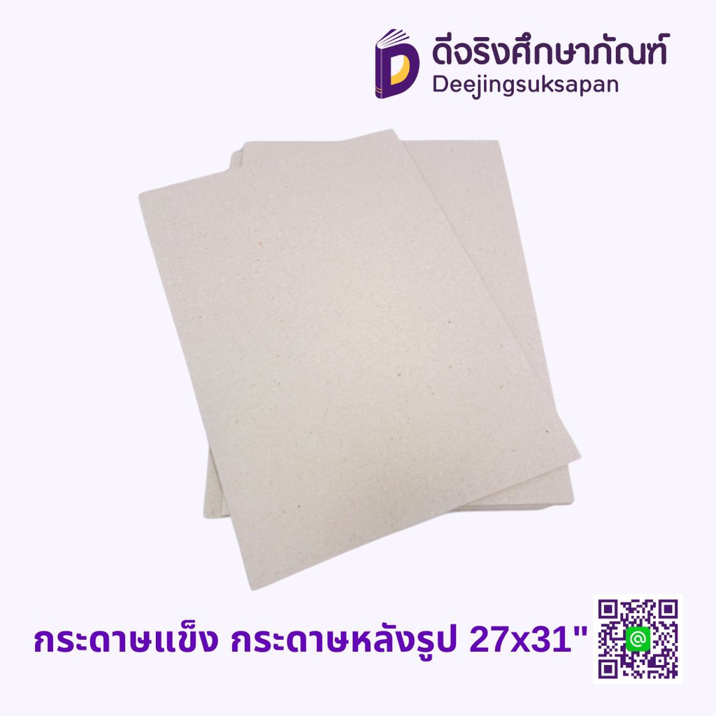 กระดาษแข็ง กระดาษหลังรูป 27x31"