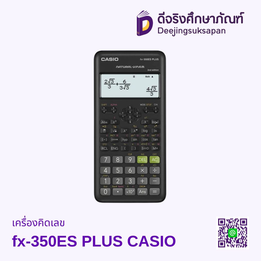 เครื่องคิดเลข fx-350ES PLUS CASIO