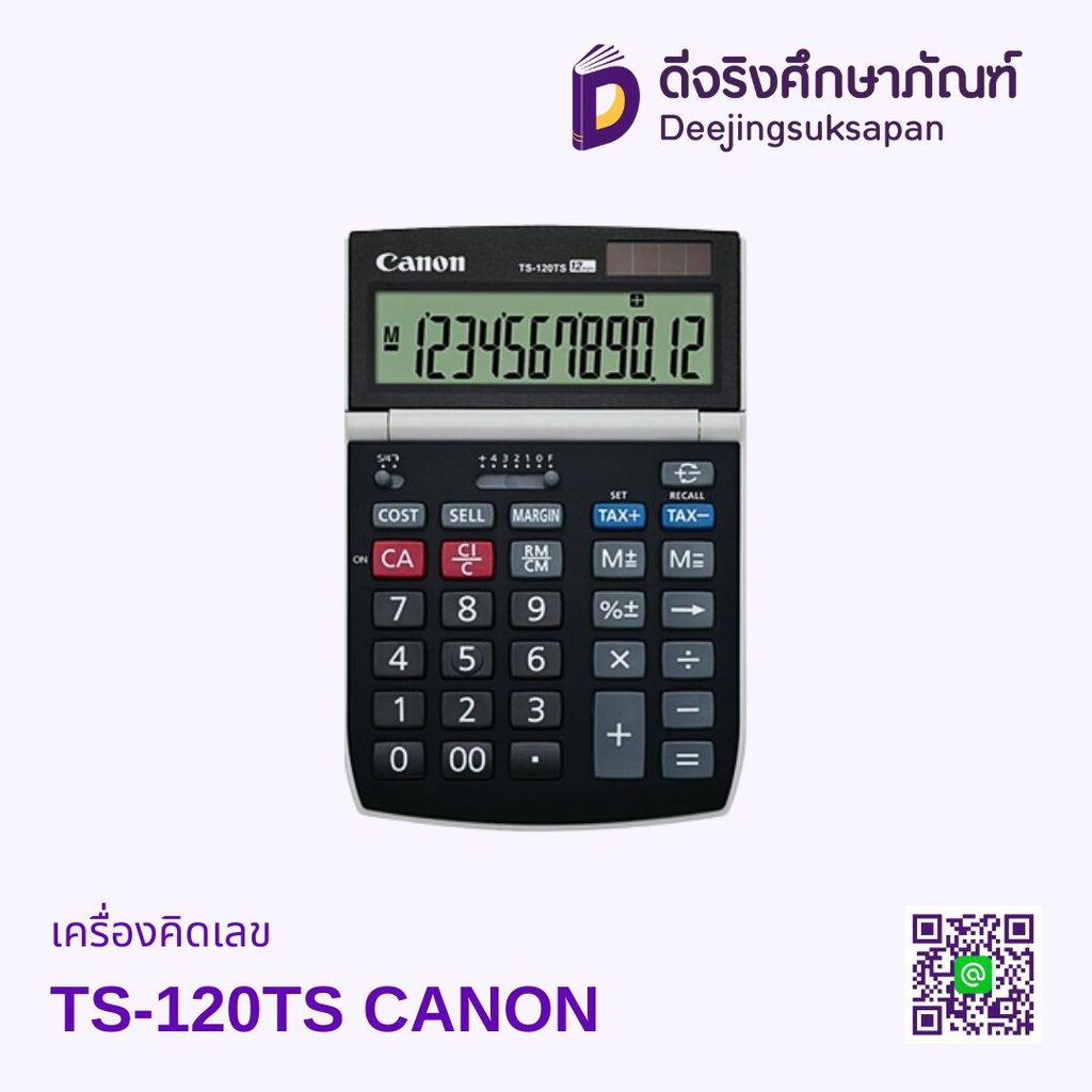 เครื่องคิดเลข TS-120TS CANON