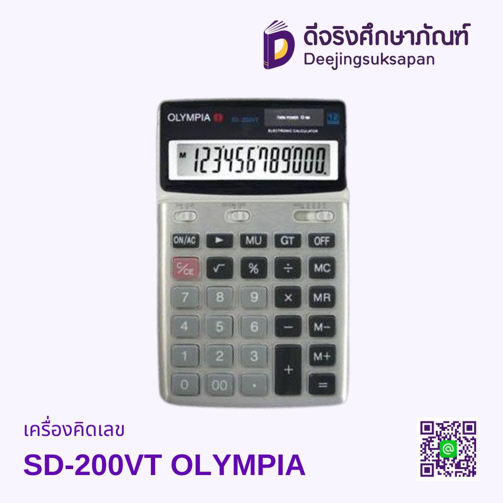 เครื่องคิดเลข SD-200VT OLYMPIA