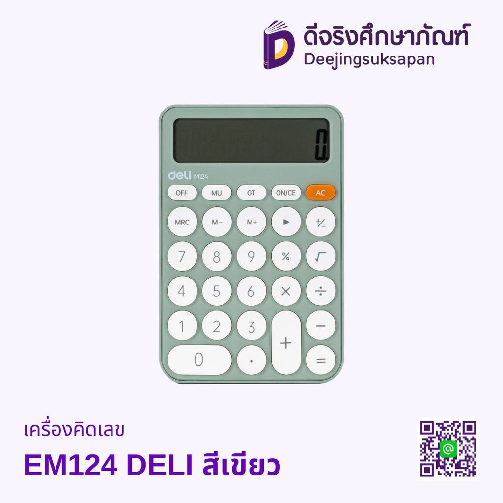 เครื่องคิดเลข EM124 DELI